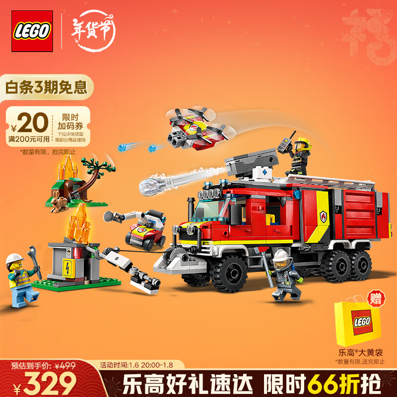 LEGO 乐高 City城市系列 60374 消防指挥车 299元（需用券）