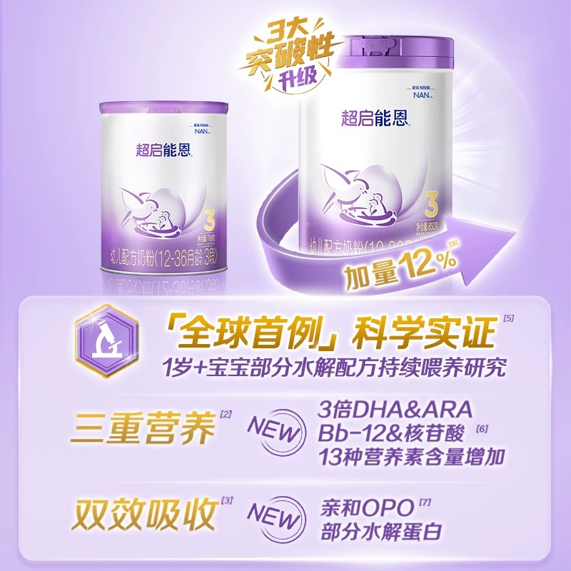 Nestlé 雀巢 超启能恩3段适度水解婴幼儿奶粉850g*6罐12-36个月 1534元（需用券