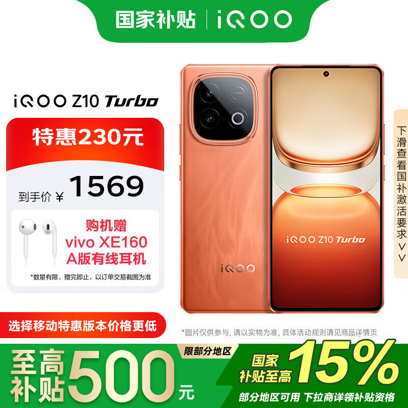 vivo iQOO Z10 Turbo 5G手机 12GB+256GB 燃 1333.65元