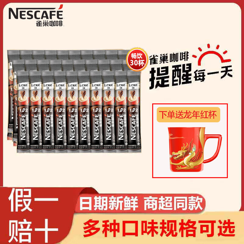 Nestlé 雀巢 咖啡1+2原味速溶 厚乳拿铁 60条 ￥39.55