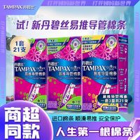 TAMPAX 丹碧丝 导管式卫生棉条普通大流量组合16支装官方正品 ￥19.6