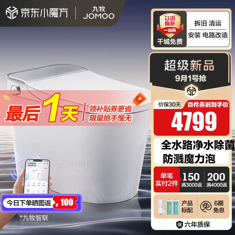 九牧 全家桶智能马桶 ZS780 2287.2元（需用券）