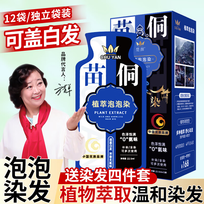 chuyan 楚颜 泡泡染发剂 22.5ml 12袋 （自然黑） 12元（需用券）