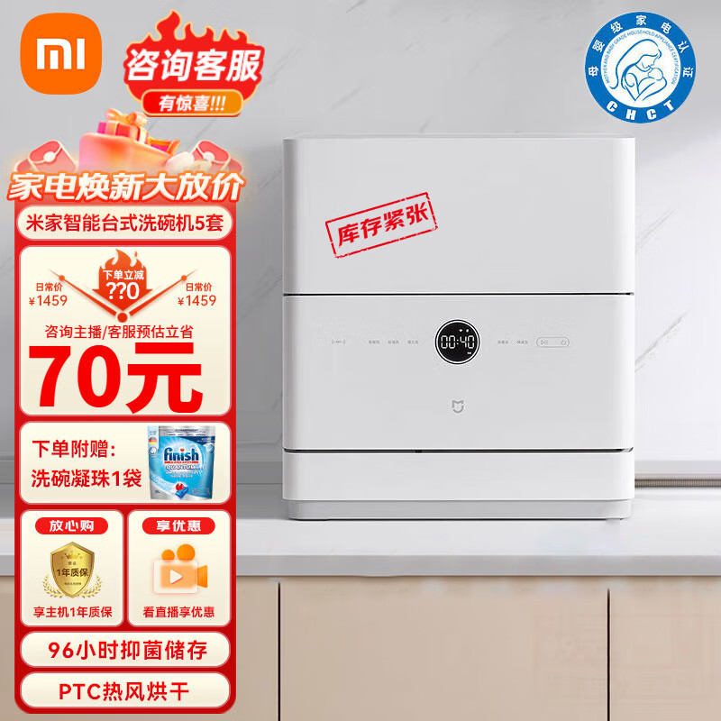 小米 Xiaomi MI）米家 小米5套台式洗碗机 家用全自动小型刷碗机 台面式免安