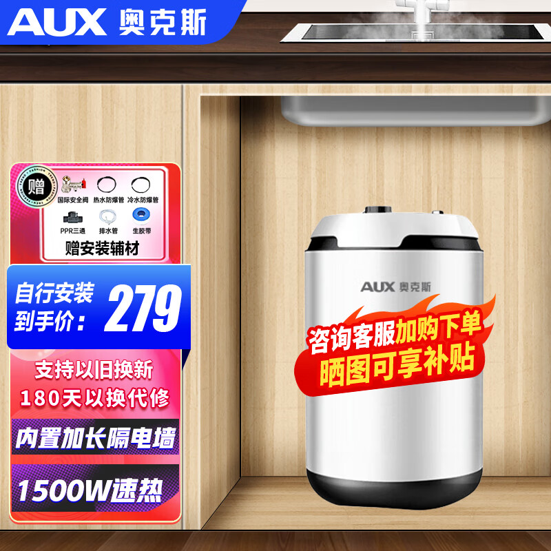 AUX 奥克斯 SMS-P9A 小厨宝电 6.6升 ￥186.68