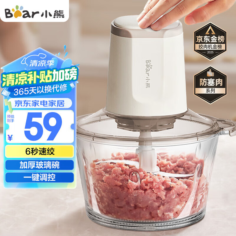小熊 绞肉机家用 绞馅机 碎肉机 电动多功能料理搅拌机打肉机饺子肉馅蒜蓉机 搅肉机QSJ-E03C8 约2L 59元
