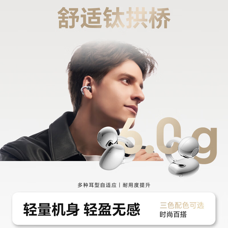 荣耀 FlyClip Pro 耳夹式蓝牙耳机 珠光白