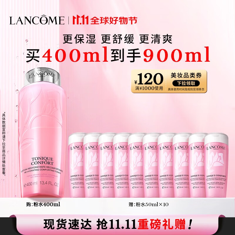 LANCOME 兰蔻 粉水400ml舒缓爽肤水补水保湿 护肤品套装生日礼物礼盒送女友礼