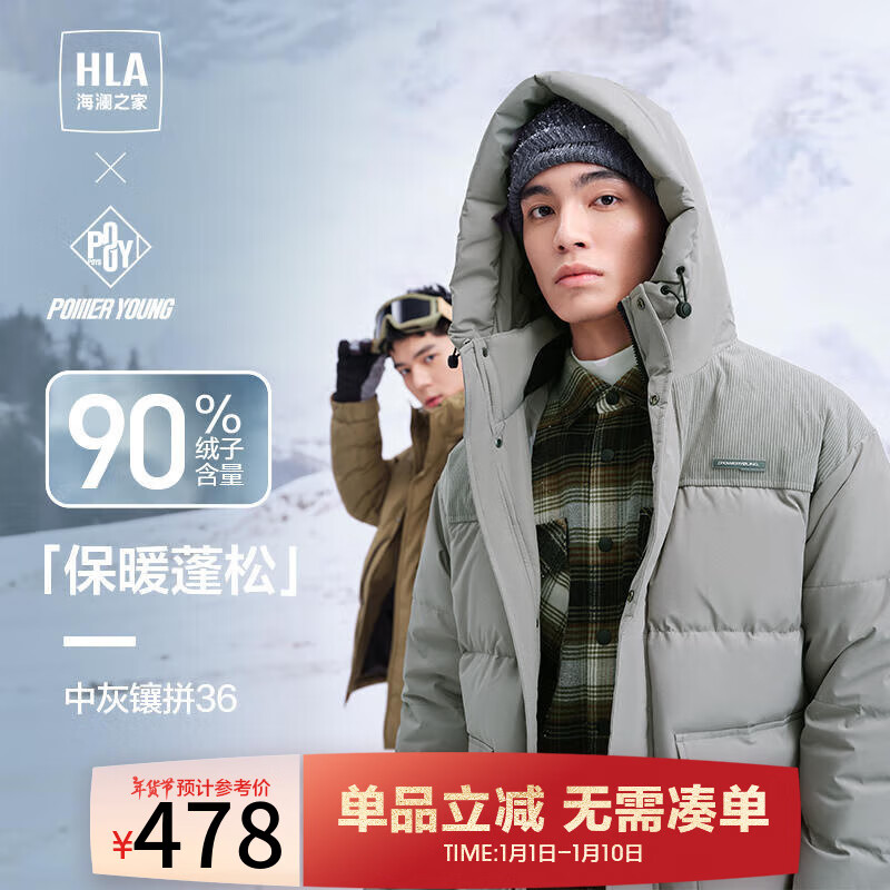 HLA 海澜之家 男士羽绒服 中灰镶拼36 278元（需用券）