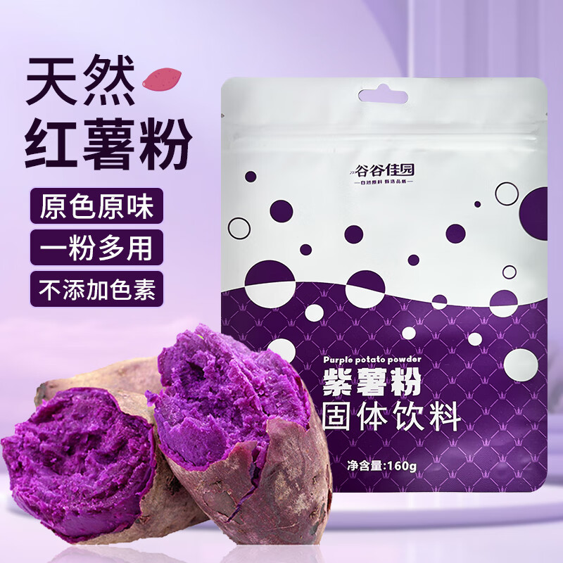 谷谷佳园 紫薯粉160g/袋 12.9元（需用券）