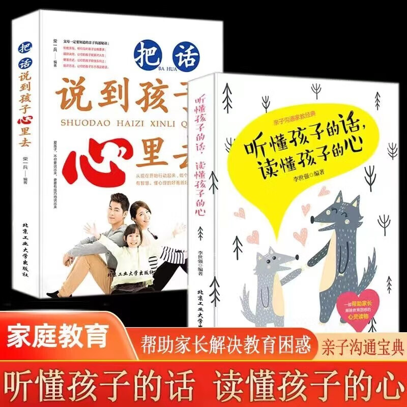 听懂孩子的话，读懂孩子的心 15元