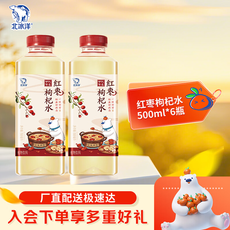 北冰洋 beibingyang 北冰洋 红枣枸杞茶饮料 500ml*6瓶 26.7元（需用券）