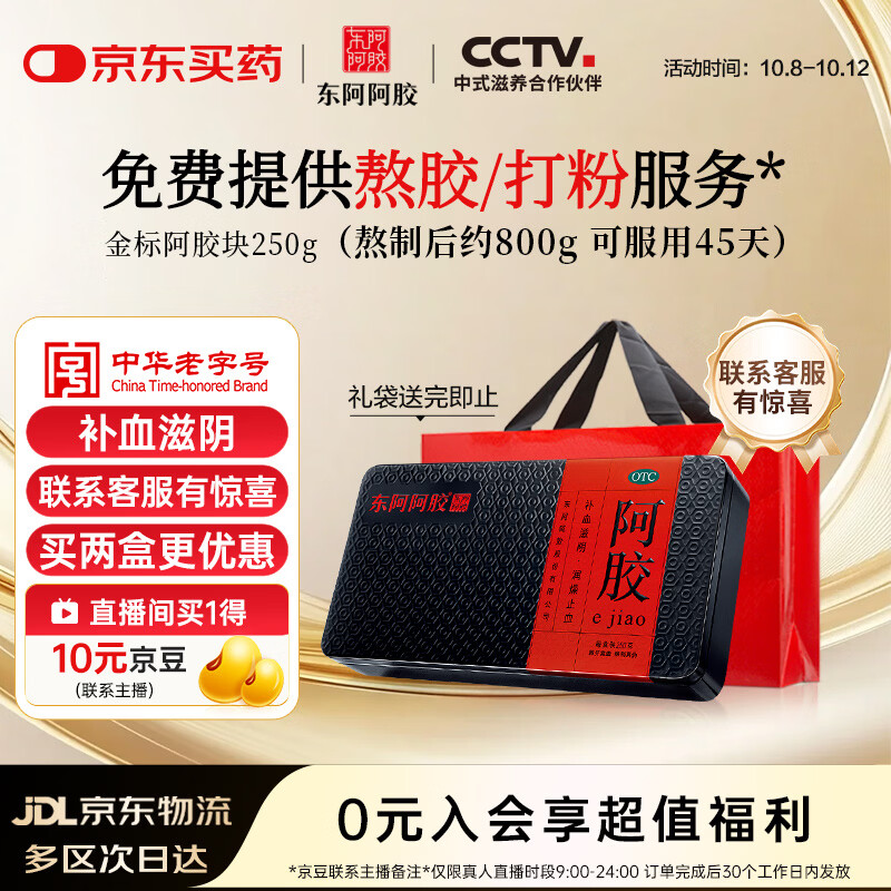 东阿阿胶 阿胶片 250g 644元 - 清风线报