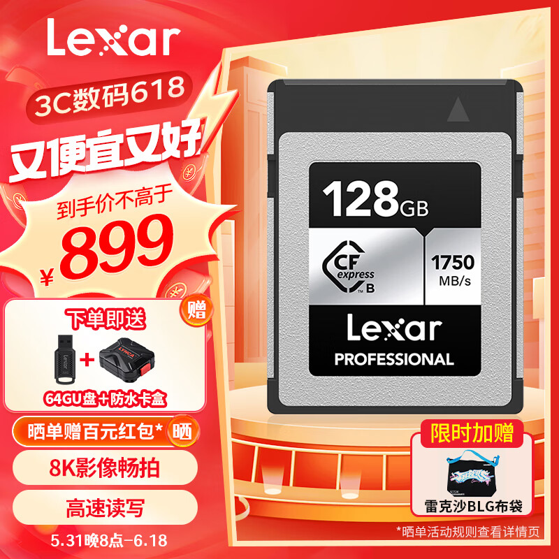 Lexar 雷克沙 29号晚8点预售开启！雷克沙 CFexpress Type B 存储卡128G 4K/8K视频 849.
