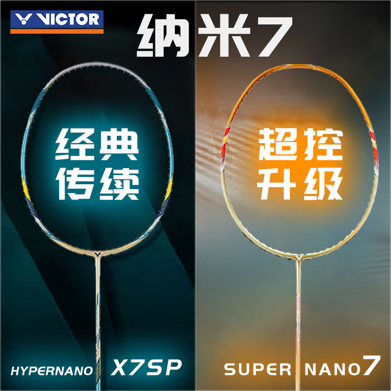 VICTOR 威克多 胜利羽毛球拍经典超级纳米6/7全面型驭6/7新悬浮手柄 309元