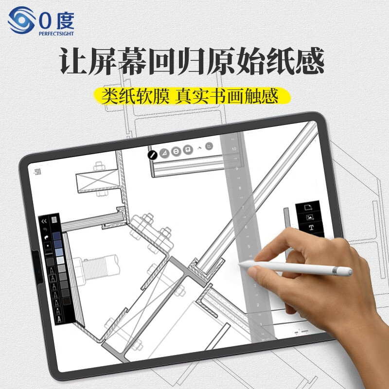 PERFECTSIGHT 0度 苹果iPad pro类纸膜air平板保护膜 22/21款磨砂手写绘画膜抗指纹PE