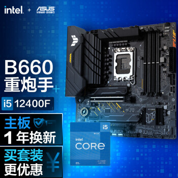 ASUS 华硕 GAMING B660M-PLUS D4重炮手主板 英特尔 i5-12400F 酷睿CPU处理器 板U套装 2259.13元