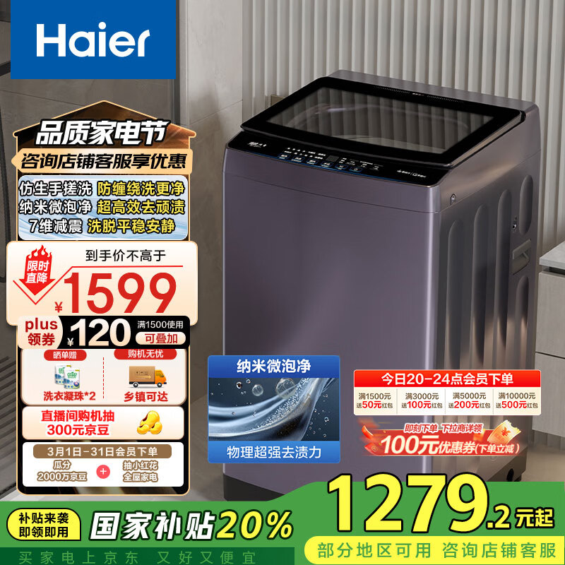 海尔 Haier XQB100-BS629 变频波轮洗衣机 10kg ￥1105.87