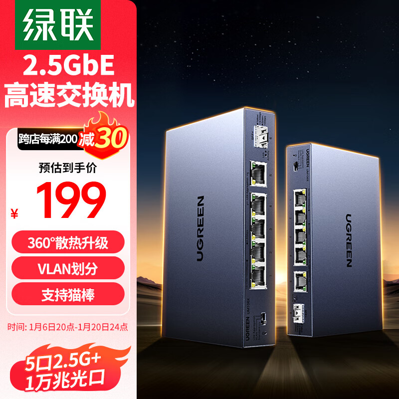 UGREEN 绿联 CM753 2.5G交换机5口2.5G电口+1口10G万兆SFP光口 支持VLAN/链路聚合 ￥14