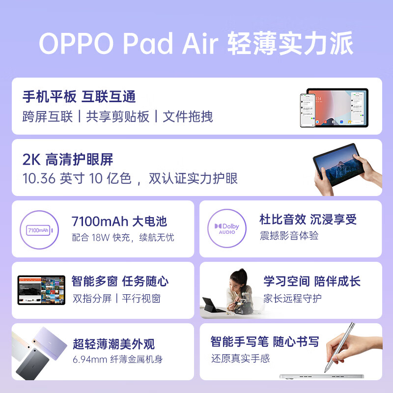 OPPO Pad Air平板10.36英寸2K高清护眼屏7100mAh 6GB+128GB 紫霞1109元