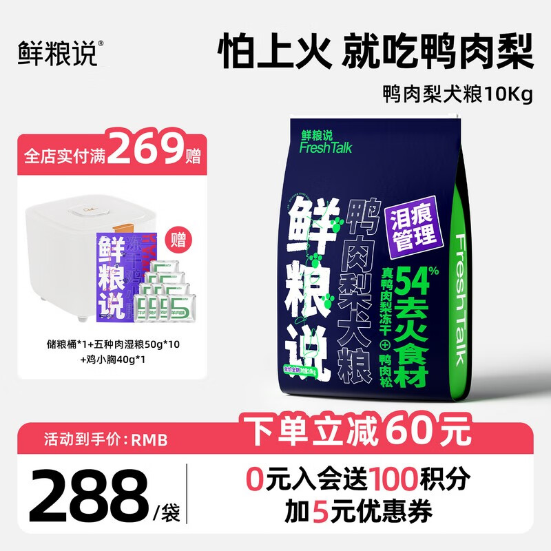 鲜粮说 7.35元/斤 鸭肉梨冻干缓解泪痕 鸭肉梨犬粮10kg 147元（需用券）