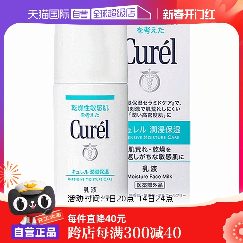 【自营】Curel珂润乳液120ml保湿补水润肤乳液敏感肌舒缓修护秋冬 ￥84