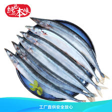 纯色本味 冷冻精品秋刀鱼 日料生鲜 烧烤食材 海鲜水产 1kg/ 56.9元