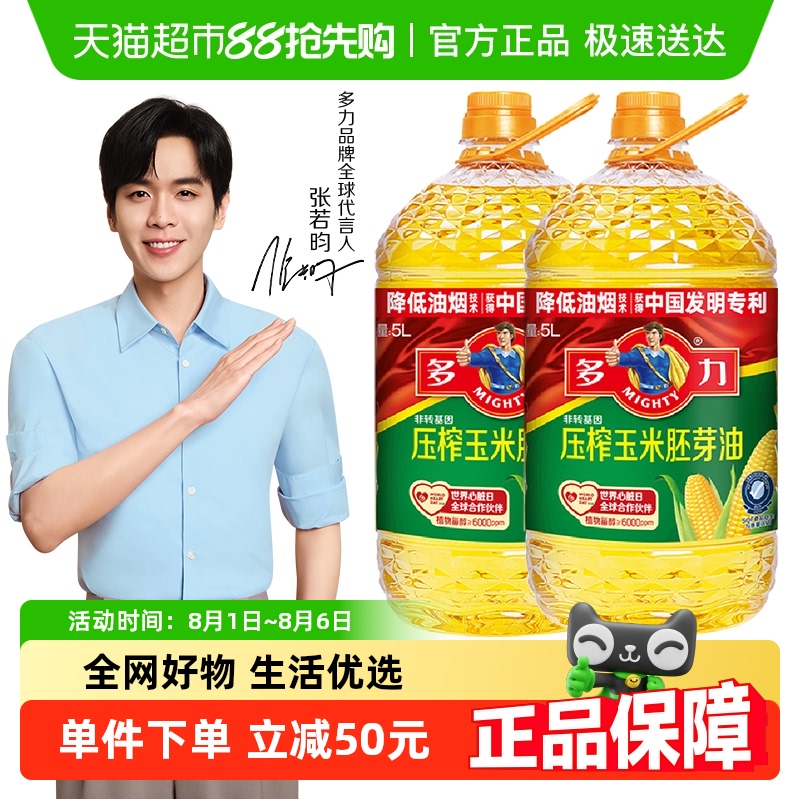 多力 压榨玉米油5L*2 97.33元
