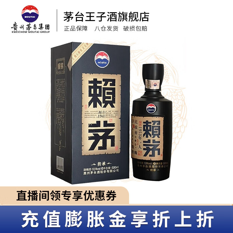 MOUTAI 茅台 赖茅传承蓝 53度 酱香型白酒 500mL 单瓶装 352.16元（需用券）