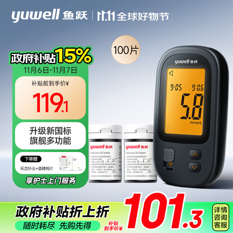 yuwell 鱼跃 血糖仪592+100支试纸100支针头 87.63元