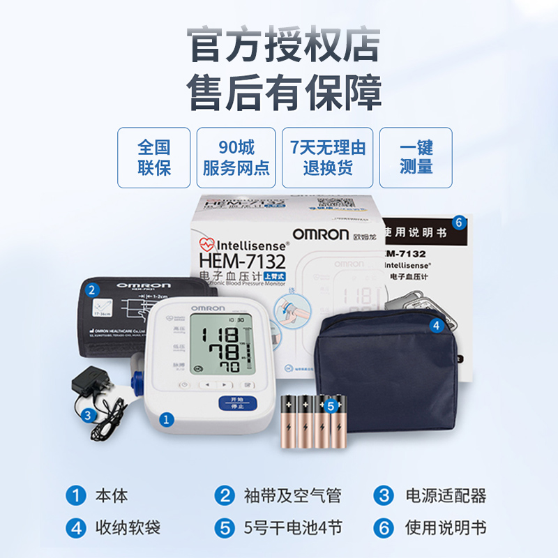 88VIP：歐姆龍 OMRON 電子血壓計上臂式血壓測量儀高精準家用測壓儀7136升級款