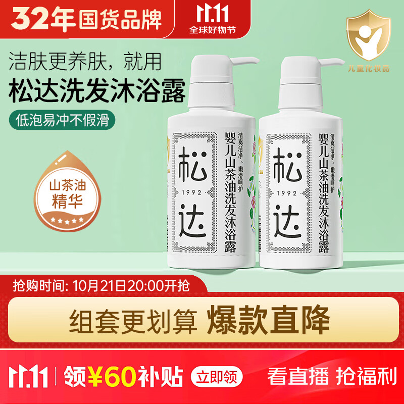 松达 婴儿沐浴露洗发水儿童山茶油低泡无硅油 300ml*2 147元