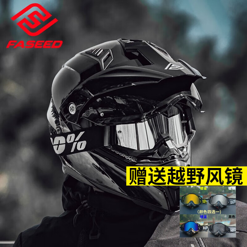 FASEED 摩托车头盔 双镜片 全盔 亮黑搭配镀银风镜 2XL（60-61cm） 418元（需用券