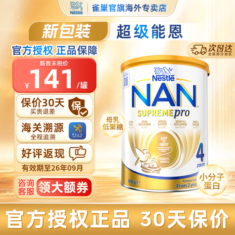 雀巢 超级能恩pro系列 儿童特殊配方奶粉 澳版 4段 800g 159元