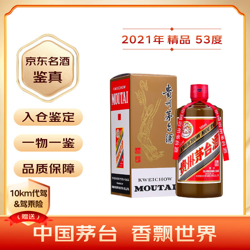 移动端、京东百亿补贴:茅台 MOUTAI 飞天茅台 精品 53%vol 酱香型白酒 500ml 单瓶装 2610.92元(需用券)