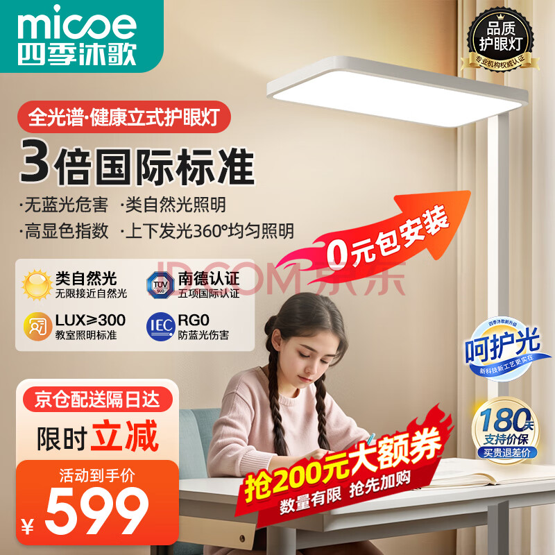 micoe 四季沐歌 大路灯 护眼台灯长颈鹿立式学习灯LED全光谱落地Air版自然光