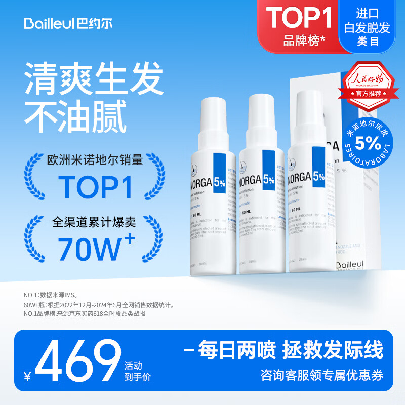 BAILLEUL 巴约尔 法国小白管 米诺地尔酊5% 60ml*3瓶 323.05元（需用券）