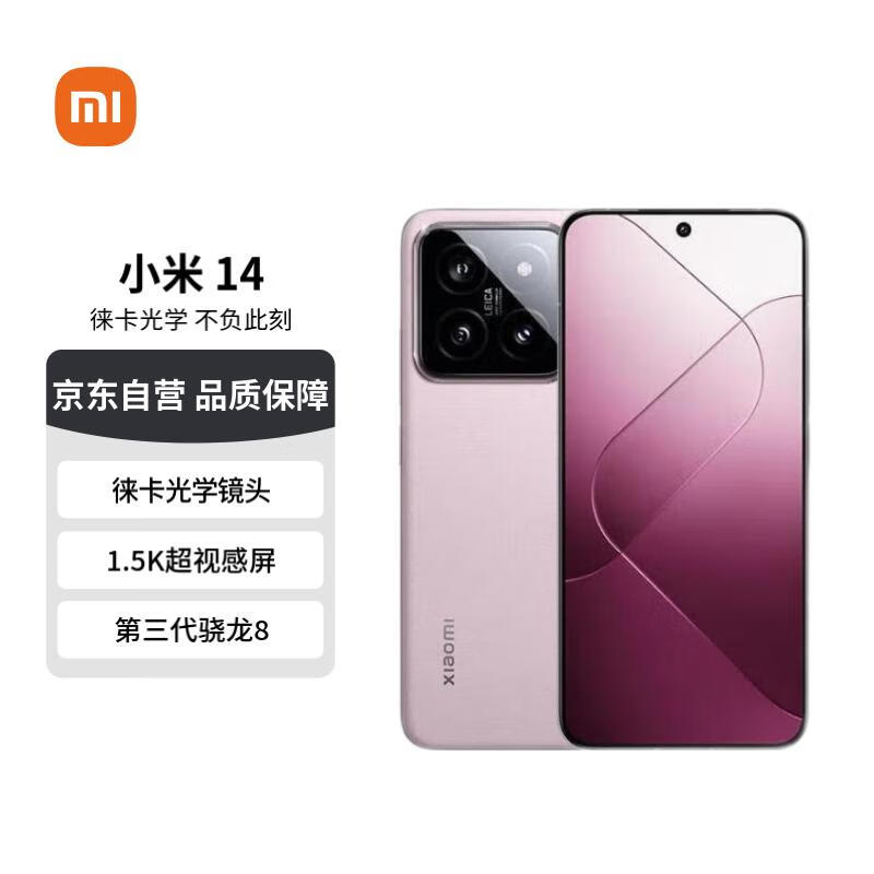 Xiaomi 小米 14 徕卡光学镜头 徕卡75mm浮动长焦 骁龙8Gen3 16+512 雪山粉 ￥3949.16