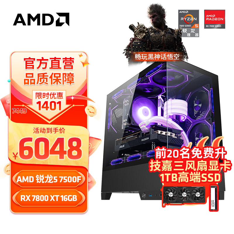 移动端、京东百亿补贴：AMD 7500F+RX7800XT 16G 6048元