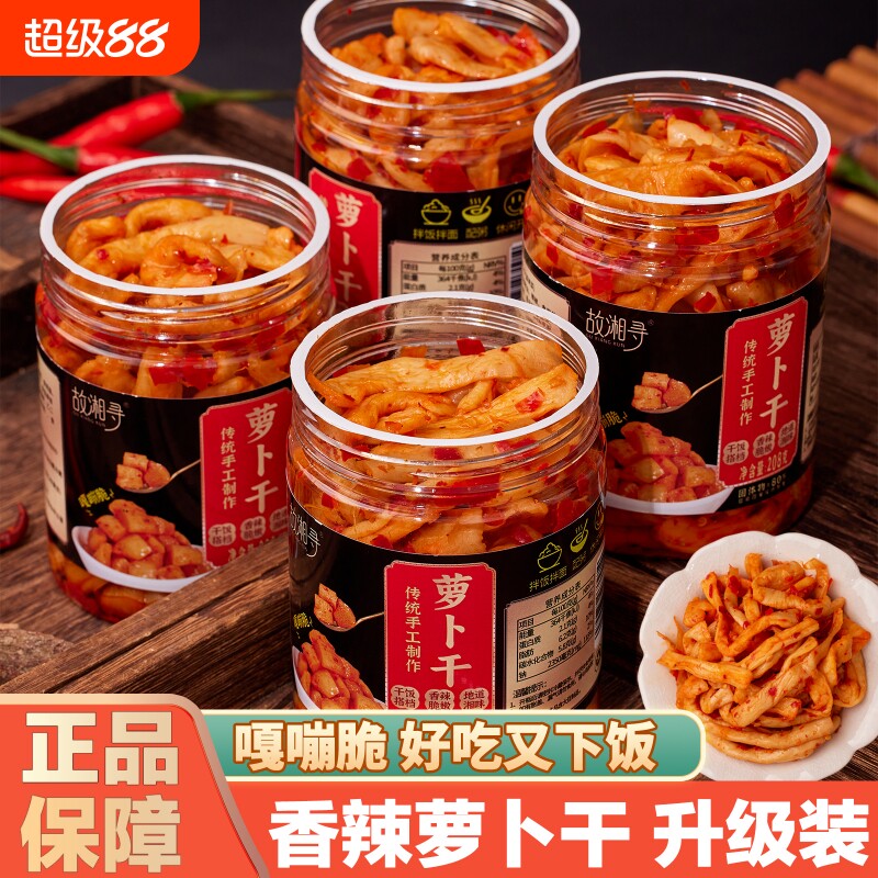 屋湘谱 香辣麻辣萝卜干萝卜条无油下饭腌制农家手工高山新鲜萝卜干开胃菜