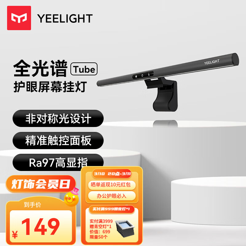 易来 Yeelight 屏幕挂灯Pro游戏联动大寝室游戏办公室工作护眼阅读台灯 Tube ￥