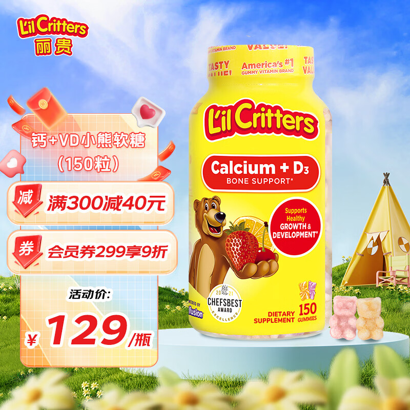 L'il Critters 儿童钙+维生素D3小熊糖 150粒 ￥79.9