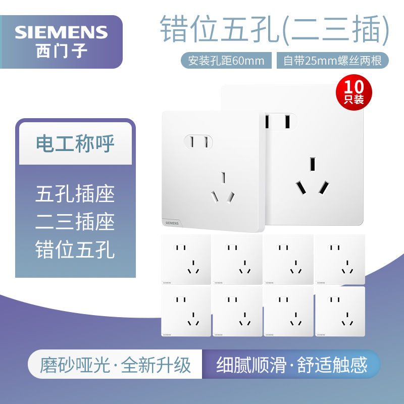 SIEMENS 西门子 插座 正五孔10只装 皓彩白 78.9元包邮（需用券）