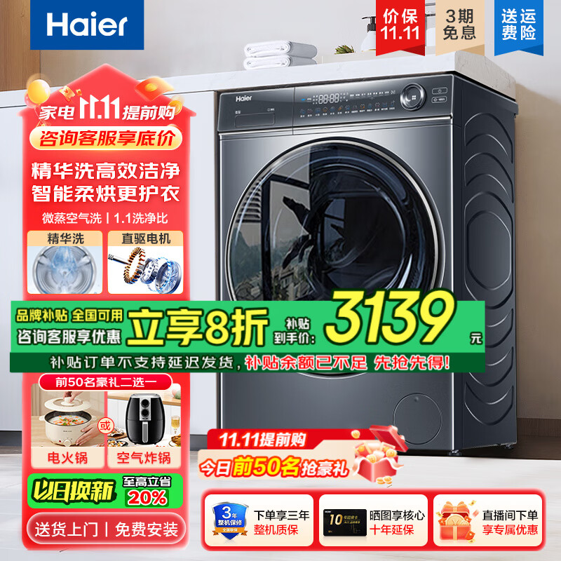 Haier 海尔 精华洗系列 G100368HBD14LSU1 洗烘一体机 10kg 2895元（需用券）