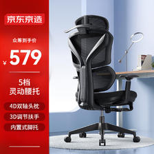 京东京造 Z7 Pro人体工学椅 电竞椅 办公椅子电脑椅 579元
