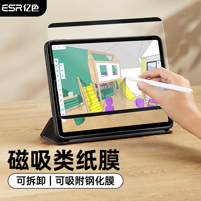 ESR 亿色 ipad新款pro11/air4磁吸类纸膜可拆2021/2020苹果平板电脑10.9英寸保护贴