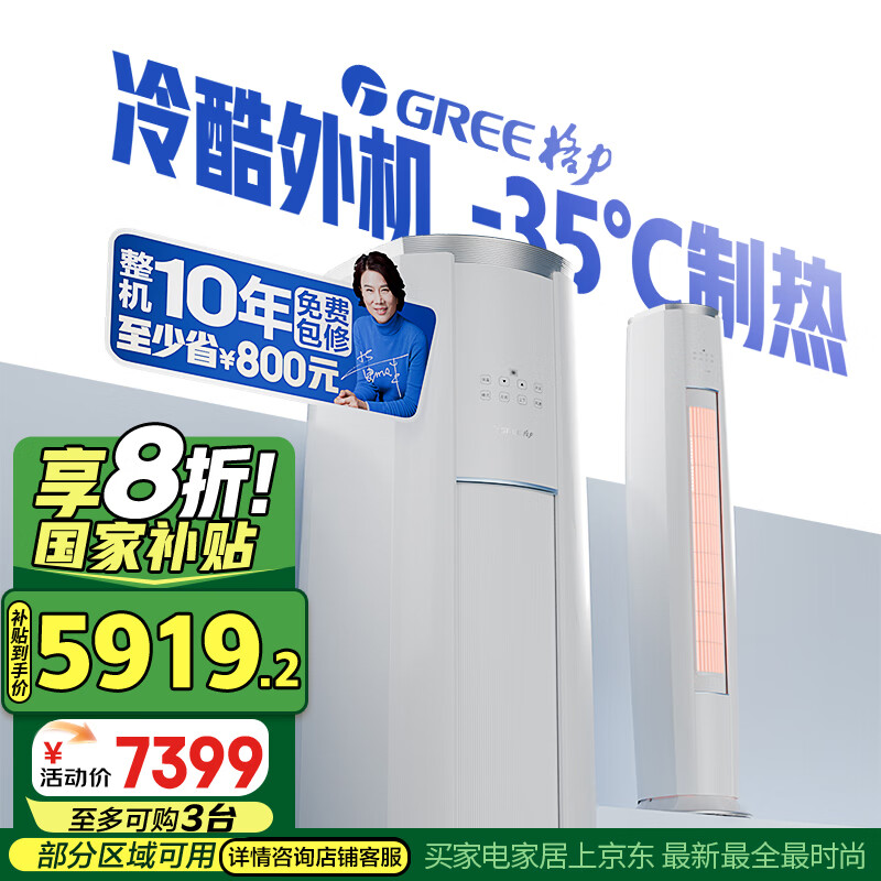 格力 GREE 云锦三代 KFR-72LW/NhBa1BAj 立柜式空调 3匹 新一级能效 ￥5735.52