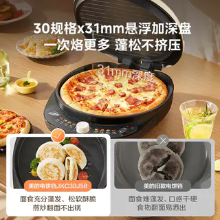 美的 电饼铛家用双面加热煎饼烙饼锅加大加深新款电饼档官方正品 75元 - 86线报 美的 电饼铛家用双面加热煎饼烙饼锅加大加深新款电饼档官方正品 75元 - 86线报