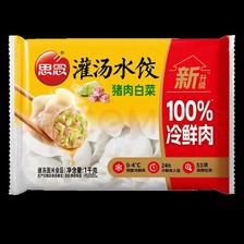 思念 灌汤水饺 猪肉白菜味 1kg(多款可选择)