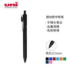 凑单品：uni 三菱铅笔 UMN-S-05 ball one系列 按动中性笔 0.5mm 单支装 8.06元